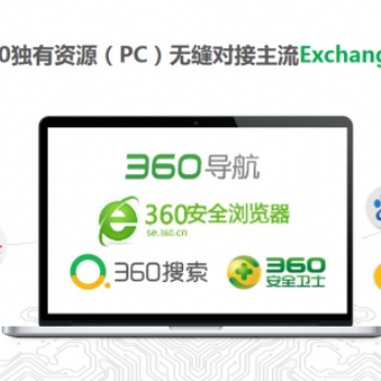 大連360品牌廣告，360搜索廣告推廣在大連通鼎網(wǎng)絡科技