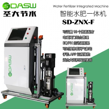 圣大節水大面積灌區管理水肥一體化作物管理系統專業版SD-ZNX-F多閥門控制