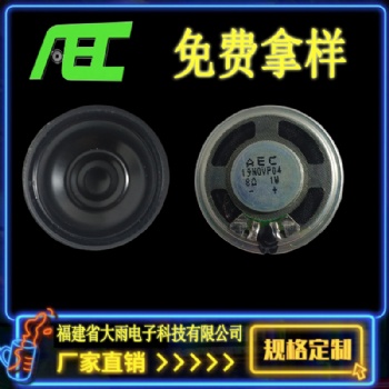 泉州廠家圓形防水麥拉喇叭36MM8歐1W對講機安防高品質揚聲器 定制