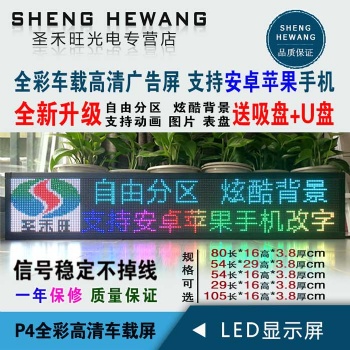 P4全彩高清車載LED電子廣告走字顯示屏支持蘋果安卓wifi 12V/24V