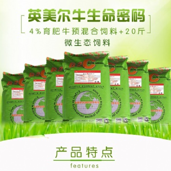 科學(xué)的牛飼喂技術(shù)，全階段牛用飼料