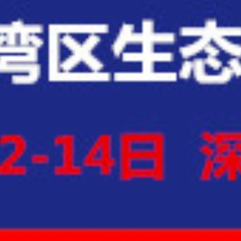 2020深圳環保展會