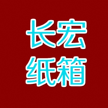 沈陽廠家生產郵政紙箱電商打包紙箱產品包裝箱定制