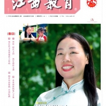 江西省教育期刊——省級期刊