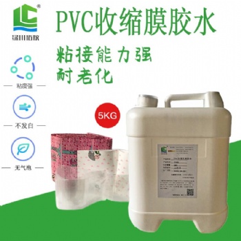 江蘇揚州無氣味PVC收縮膜合掌膠水