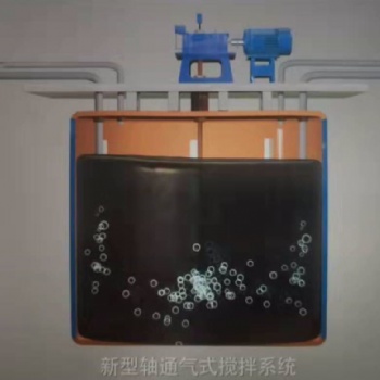 定制高效節能軸通氣式攪拌系統濕法冶金攪拌設備
