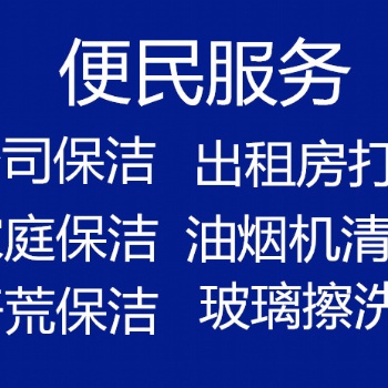 玄武區洪武路附近清洗地毯 玄武區辦公室大掃除 玄武區家庭保潔 玄武區擦玻璃