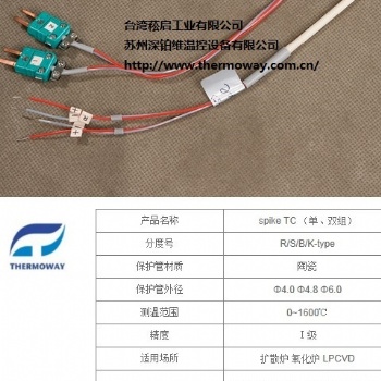 spike TC （單、雙組）熱電偶