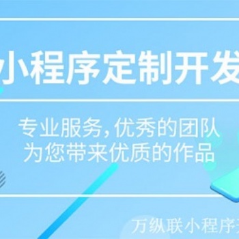 新零售商家通過小程序拓展市場，深圳制作手機小程序