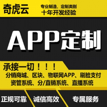 定制開發app針對性強，每一個軟件的開發都要經過細致的系統分析