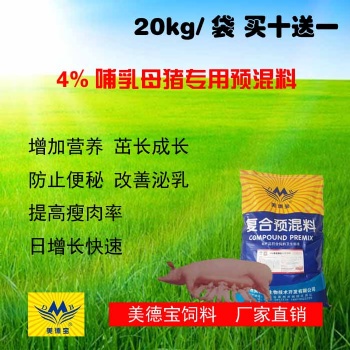 哺乳母豬預(yù)混料.提高母豬泌乳量飼料