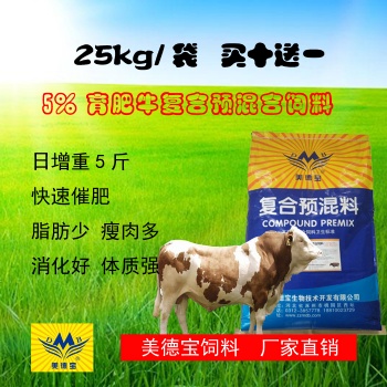 育肥牛催肥預混料.快速長肉飼料