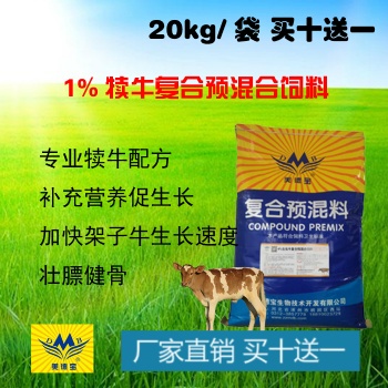 犢牛小牛生長牛飼料預混料.架子牛快速催肥助長預混料