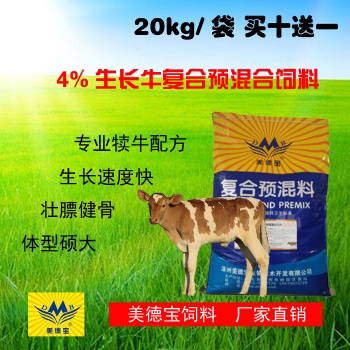 生長牛復合預混料，犢牛生長牛飼料