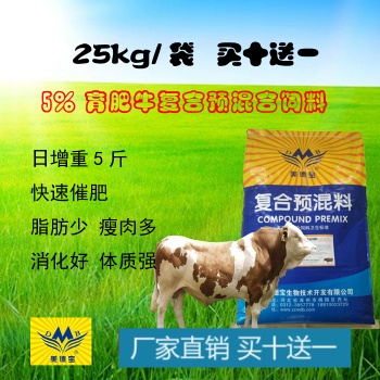 美德寶5％育肥牛催肥預混料肉牛快速長減脂提高屠殺率