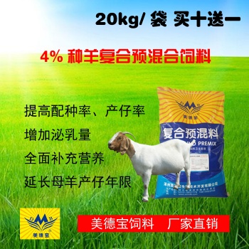 種羊繁殖母羊預混料.改善母羊繁殖性能飼料