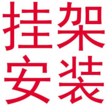 專業上門掛墻安裝液晶電視壁掛推拉伸縮支架移動電視落地推車