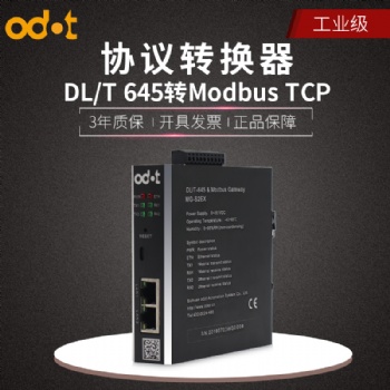 長沙直供DL/T645轉Modbus-TCP協議轉換器廠家