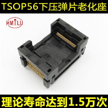 TSOP56芯片測試座 IC老化座 IC354-0562-010下壓座