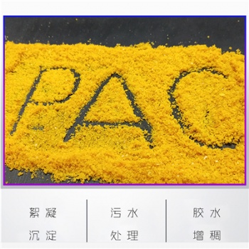 PAC工業(yè)級污水處理藥劑 聚合氯化鋁凈水絮凝劑 廠家聚合氯化鋁