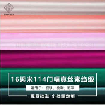 16姆米114門幅真絲素縐緞面料現貨批發