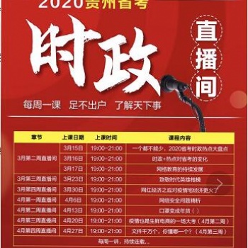 2020省考時政直播間活動,僅需1.2元