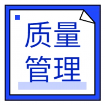 ISO9001質量認證 內蒙古安正管理咨詢