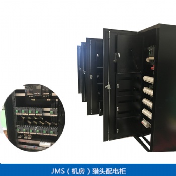 供應(yīng)定制 JMS（機(jī)房）列頭柜/智能配電柜