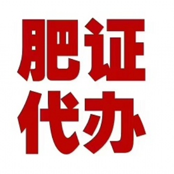 云南省水溶肥料登記證辦理申請流程指導代理就找青州德豐小徐