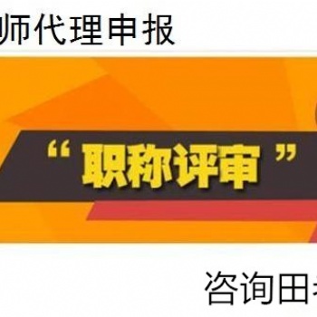 2020年土木工程師職稱申報材料及報送要求