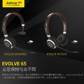 Jabra/捷波朗 EVOLVE 65 電腦耳機學習耳麥