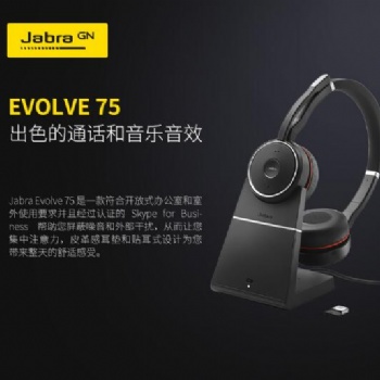 捷波朗(Jabra)Evolve 75雙耳在線教育學(xué)習(xí)頭戴式降噪耳機(jī)