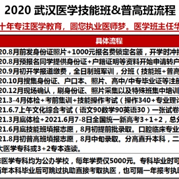 新2020年湖北醫學技能高考政策