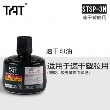 日本旗牌TAT工業用快干印油環保STSP-3N工廠用330ml塑膠膠卷