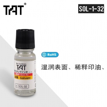 日本TAT環保速干溶劑SOL-1-32工業用稀釋印油溶液 旗牌印臺軟化劑