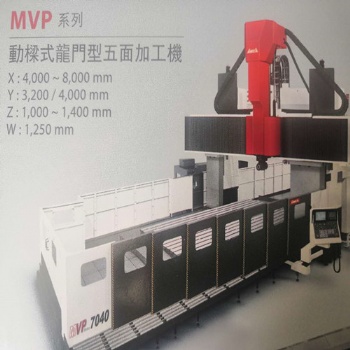 臺灣亞威機電MVP-4032動梁式龍門加工中心臺灣原裝進口