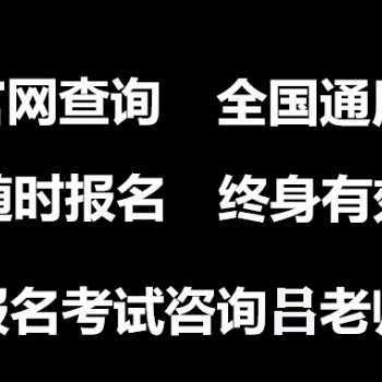 2020河南初級會計師報名條件