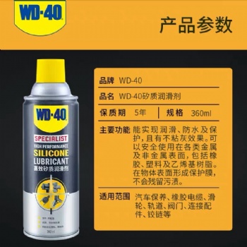 供應WD40矽質潤滑劑汽車發動機皮帶異響消除保護橡膠密封條養護360ml