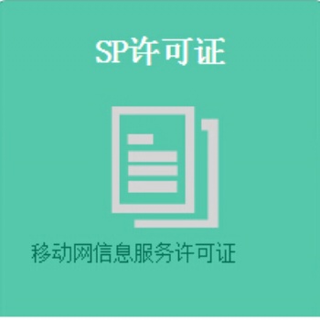 SP業務應當具備下列條件