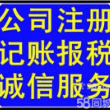 濰坊奎文濰城代理記賬公司注冊