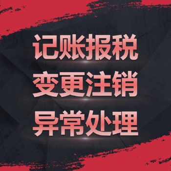 公司處于吊銷狀態(tài)怎么注銷去哪里辦理注銷手續(xù)