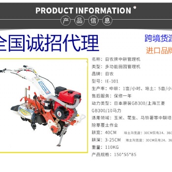 日農牌多功能微耕松土中耕機101