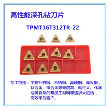 山特維克深孔鉆刀片 刀粒TPMT16T312TR-22