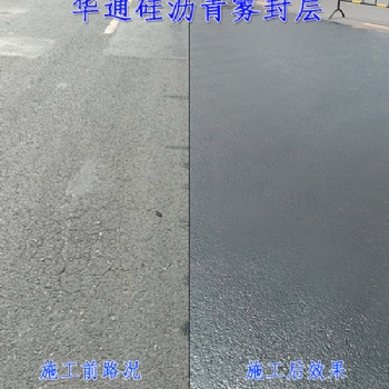 江蘇無錫道路養護用硅瀝青霧封層