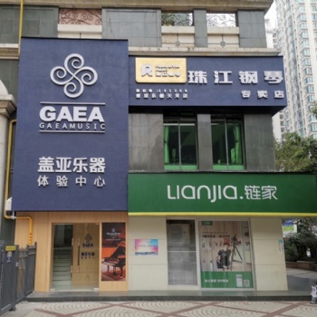 廣州天河珠江鋼琴專賣店