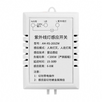 消毒車感應控制器 紫外線燈人來燈滅人走燈亮 紫外線燈雷達感應開關