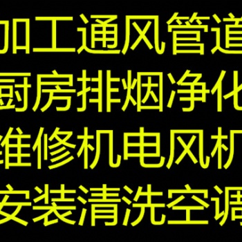 設(shè)計(jì)加工安裝通風(fēng)管道排煙凈化新風(fēng)換氣