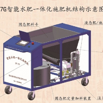 大田全自動施肥機智能水肥一體化設備