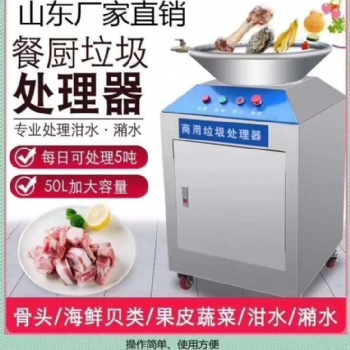 餐廚商用垃圾處理器 大型廚房食物垃圾處理器 泔水處理設(shè)備