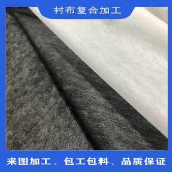 承接襯布加工復合 服裝襯布面料復合加工 襯布粘合加工